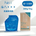 【8/4 20時~店内全品P2倍★お買い物マラソン限定】海へ 洗剤 がんこ本舗 Fukii 詰め替え 380g 3kg 選べる個数 フッキ- 洗濯洗剤 衣類 業務用 無添加 液体 すすぎ0 柔軟剤不要 おしゃれ着洗い