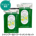 【店内全品ポイント2倍★7/19 20:00~7/26 01:59】リンレン シャンプー&トリートメント 凛恋 詰替 ミント&レモン スカルプ 抜け毛 かゆみ 無添加 ノンシリコン rinRen リニューアル品
