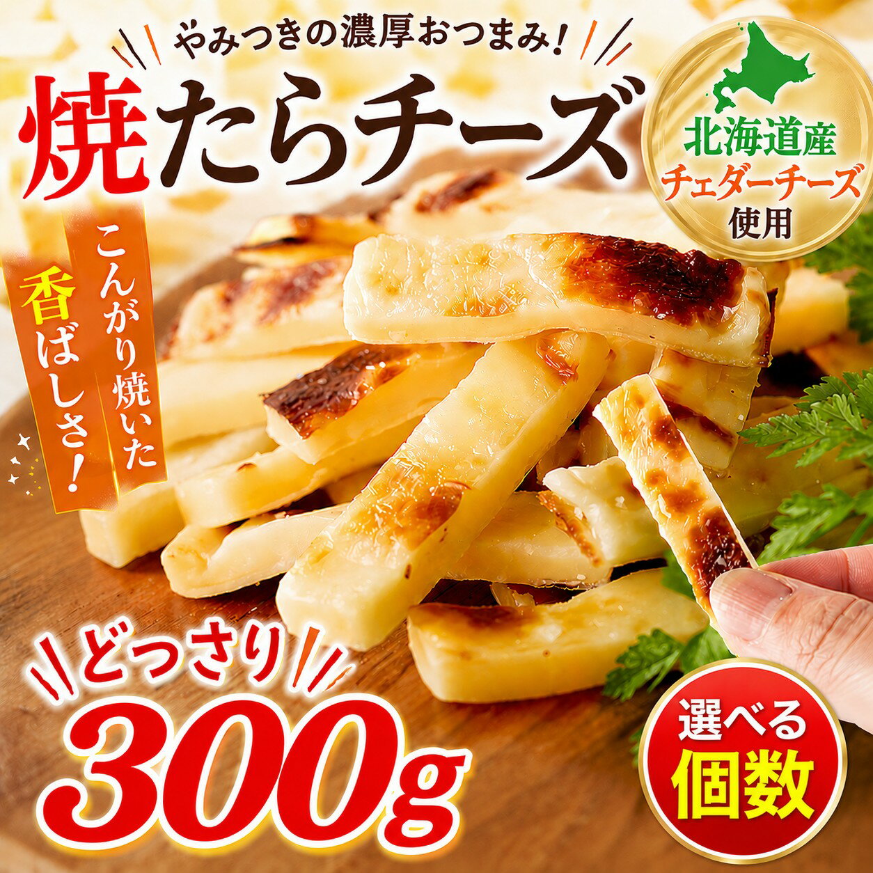 楽天市場】燻製チータラの通販