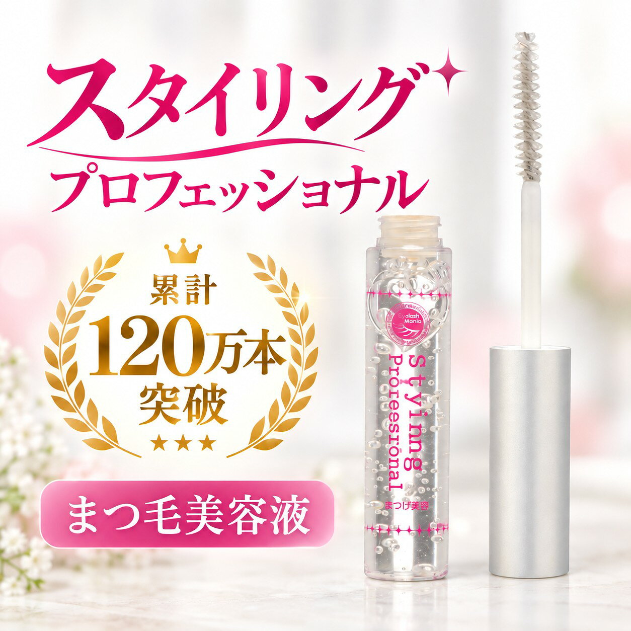 楽天市場】スタイリングプロフェッショナルの通販