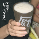 【名入れ】美濃焼き・ビールグラス【記念日 名入り】【還暦祝い 名入り】【誕生日プレゼント】【記念品 ビールグラス】【ビールグラス 名入れ】【記念品】【クリスマスプレゼント 名入れ】