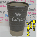 【名入れ】【猫デザイン】【ネコ柄】美濃焼き・ビールグラス【記念日 名入り】【ビールグラス 名入り】【誕生日プレゼント】【還暦祝い 名入れ】【記念品】【コンビニ受取対応商品】【父の日 名入れ】