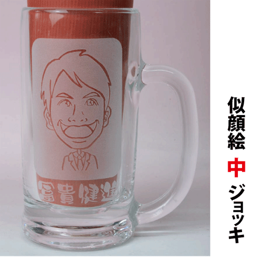 【似顔絵】を製作しビール中ジョッ