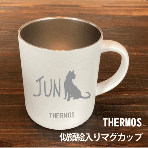 【似顔絵入り】THERMOSステンレス・マグカップ【サーモス　似顔絵入り】【記念品】【退職　記念品】【転勤　記念品】【誕生日プレゼント】【還暦祝い】の贈り物にぴったり！【サーモス　名前入り】【記念品　名前入り】【母の日　似顔絵】