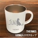 似顔絵マグカップ 【似顔絵入り】THERMOSステンレス・マグカップ【サーモス　似顔絵入り】【記念品】【退職　記念品】【転勤　記念品】【誕生日プレゼント】【還暦祝い】の贈り物にぴったり！【サーモス　名前入り】【記念品　名前入り】【母の日　似顔絵】