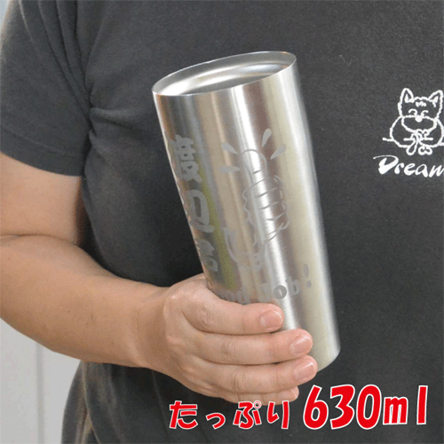 【似顔絵プレゼント】630mlがぶ飲みステンレス・タンブラー【ステンレスカップ　似顔絵入り】【記念品】【退職　記念品】【転勤　記念品】【誕生日プレゼント】【還暦祝い】の贈り物にぴったり！【父の日プレゼント　名入り】