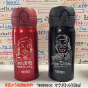 【似顔絵制作】THERMOS ワンタッチ・マグボトル 350ml【サーモス製】【父の日 サーモス水筒】【水筒 名入り】【記念品】【退職 記念品】【転勤 記念品】...