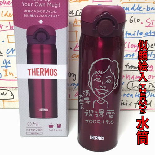 【似顔絵制作】THERMOS　ワンタッチ・マグボトルレッド　500ml【サーモス製】【水筒　名入り】【記念品】【退職　記念品】【敬老の日　水筒】【誕生日プレゼント】【還暦祝い】の贈り物にぴったり！【記念品　名前入り】【コンビニ受取対応商品】