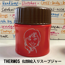 【似顔絵入り】THERMOSスープジャー【サーモス 似顔絵入り】【記念品】【退職 記念品】【転勤 記念品】【誕生日プレゼント】【還暦祝い】の贈り物にぴったり!【...