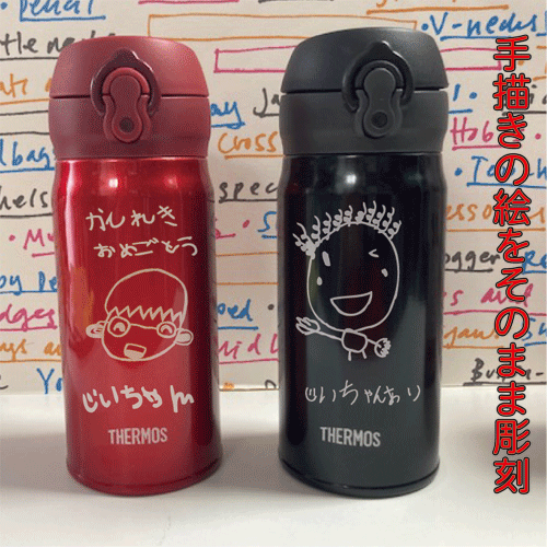 【手描きをそのまま】【THERMOS】ステンレス製マグボトル350ml【サーモス製】【水筒　名入り】【還暦祝い】【記念品】【誕生日プレゼン..