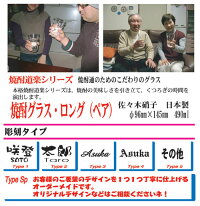 【名前入り】焼酎グラスえくぼ・ペア・ロングタイプ【父の日名入り】【ハイボールグラス名入れ】【結婚祝い名入れ】【名入れ結婚記念日】【コンビニ受取対応商品】