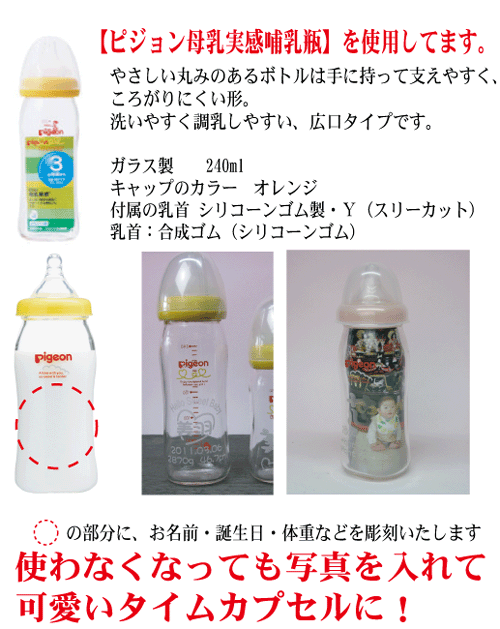 【出産祝い　名前入り】240ml　ピジョン哺乳瓶名前・誕生日等を彫刻いたします。【コンビニ受取対応商品】