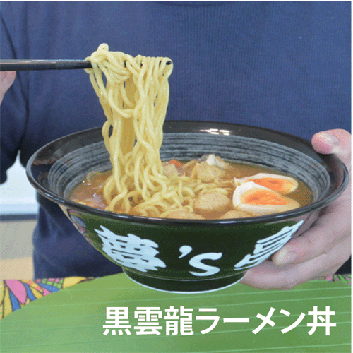 【送料無料】【ラーメン丼】黒雲竜ラーメンどんぶりに名前を彫刻します【退職　記念品】【転勤　記念品】【誕生日プレゼント】【還暦祝い】【記念品　名前入り】【ラーメン丼　名入り】【ラーメン　どんぶり】【父の日　ラーメン】【卒業記念　名入れ】