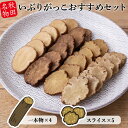 【 送料無料 】いぶりがっこ おすすめセット 食べ比べ 秋田名物 いぶり屋スタッフのおすすめ 一本物 スライスセット【 いぶり屋 】がっこ 漬物 つけもの 詰め合わせ セット おすすめ 1本物 スライス いぶり屋 大根 秋田 燻製 郷土料理 送料無料