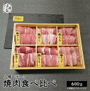 送料無料 豚肉 焼肉用 【 秋田かまくらミート 】 八幡平ポーク 焼肉 国産 食べ比べ 冷蔵 ギフト 贈答 お中元 お歳暮 お取り寄せ プレゼント