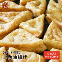 商品情報 名称 佐々木商店の三角油揚げ 10枚入り(つゆ5袋付き) 内容量 油揚げ：10枚（2枚×5パック）、つゆ：5袋 賞味期限 発送日から4日間※冷蔵便でお届けします。 保存方法 冷凍保存可能です。ラップに包んで冷凍してください。 販売者 佐々木商店【佐々木商店】佐々木商店の三角油揚げ 10枚入り(つゆ5袋付き) 秋田 由利本荘 油揚げ 厚揚げ 名物 ビッグ 大きい 冷蔵 外はサクサク、中はふっくらジューシー 「サクッ、ふわぁ」三角油揚げの食感はこんなふう。外はサクサク、中はふっくらジューシー。その不思議な食感と味わいは、油揚げでもなく、厚揚げでもない。厳選大豆を使った豆腐を、低温の油でじっくりと揚げ、その後一つ一つ裏返して高温の油で揚げていく。油には大豆油の一番搾りだけを使い、何個食べても驚くほどしつこくない味を生み出している。グリルでさっと炙って酒の肴に、出汁の効いた煮物やおでんに、そしてバーベキューの具材にと、様々な場面で活躍する三角油揚げの魅力をお楽しみください。 12