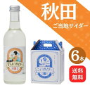【送料無料】秋田ご当地サイダー「ニテコ」はちみつサイダー6本入【ギフト グルメ お歳暮 内祝い 出産 結婚 誕生日プレゼント お返しにおすすめ!美郷町名産品!】