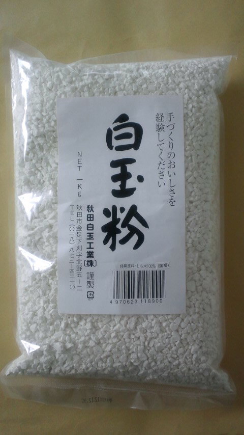 お得用白玉粉1kg