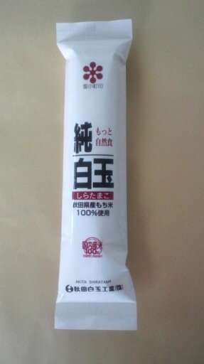 純白玉 純白玉