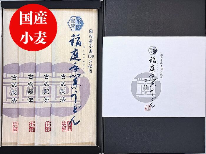 国産小麦使用 稲庭うどん 稲庭手業うどん 90g×4袋化粧箱入り