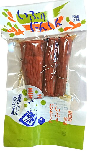【メール便でお届けします】雄勝野きむらやいぶり 人参 【メール便でお届けします】雄勝野きむらやいぶり 人参