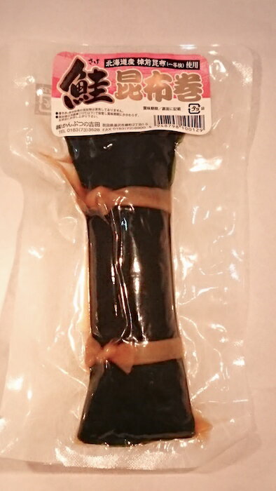 吉田春雄商店鮭 昆布巻き