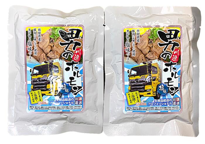 【メール便でお届けします】 川連運送 男のホルモン 塩味 2袋セット