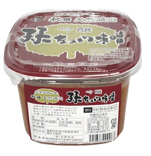 石孫本店 吟醸孫左エ門味噌 800g