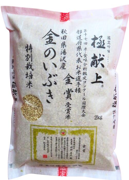 水田環境鑑定士の水田環境「特A」認定減農薬・無化学肥料栽培米　【送料無料】令和7年度米 渡部浩見 漢方農法 特別栽培米高機能玄米 金のいぶき 2kg