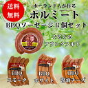 【送料無料 】ポ-ランド人が作る ポルミート 手作りソーセージ ぐるぐるフランクフルト BBQ醤油チーズ BBQホワイト BBQスモーク 4種各2個セット