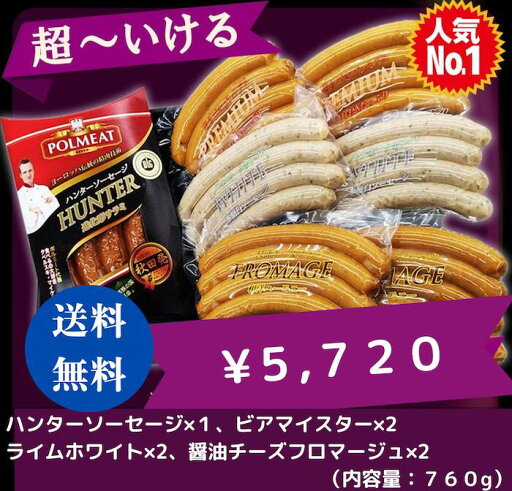 【送料無料 】ポ−ランド人が作る ポルミート 手作りソーセージ 超〜いけるセット 【送料無料 】ポ−ランド人が作る ポルミート 手作りソーセージ 超〜いけるセット