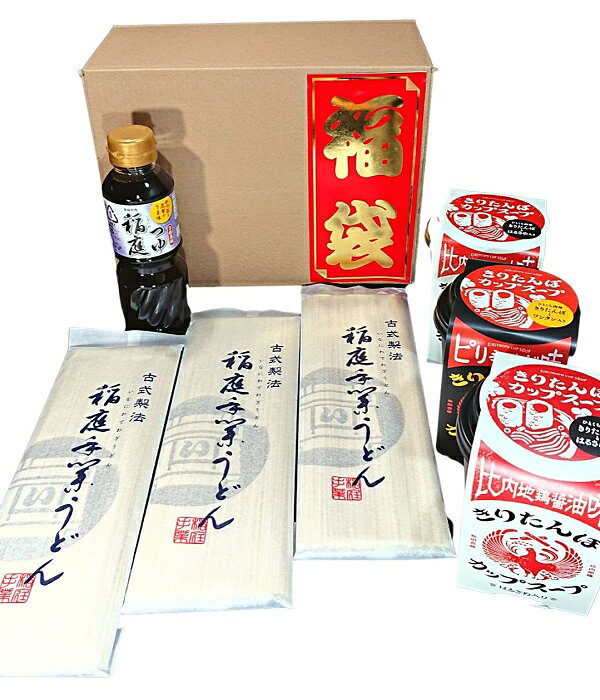 【送料無料】 国産小麦使用 稲庭うどん 福くる2025年 稲庭 手業 うどんきりたんぽ カップスープセット