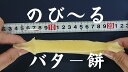 【ギフトBOX】蕗月堂　もちもちのび〜る秋田のバターもち 6個入り1箱　三浦商店横手焼きそば2人前1袋セット 2