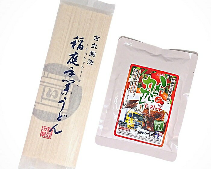 【送料無料】【メール便でお送りします】国産小麦使用 稲庭うどん 稲庭 手業 うどん90g 川連運送 かわつらポークカレー トマトプラス ..