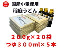 【送料無料】国産小麦使用 稲庭うどん業務用切落とし18cm 無選別4Kg 約50人前稲庭つゆ300ml×5本セット