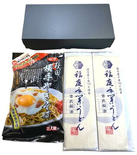 【送料無料】【 ギフトBOX入り】 稲庭手業うどん国産小麦使用稲庭うどん 90g2袋三浦商店横手焼きそば2人前1袋セット 【送料無料】【 ギフトBOX入り】 稲庭手業うどん国産小麦使用稲庭うどん 90g2袋三浦商店横手焼きそば2人前1袋セット