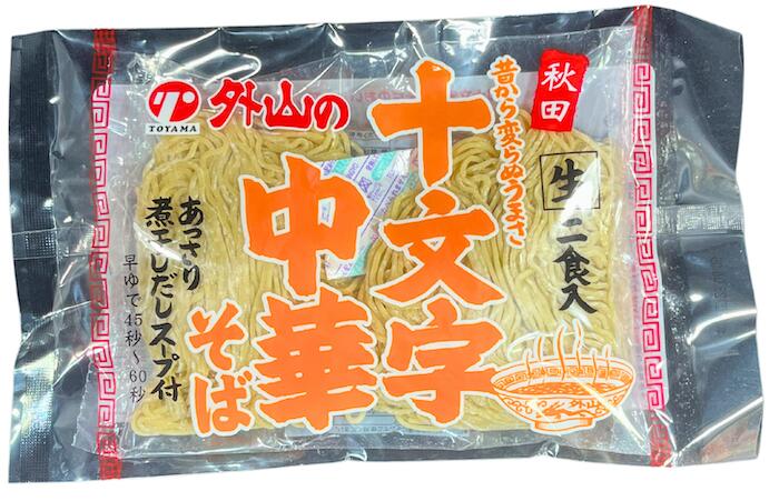 【送料無料 】【メール便でお届けします 】十文字中華そば 生麺2人前 スープ付 2