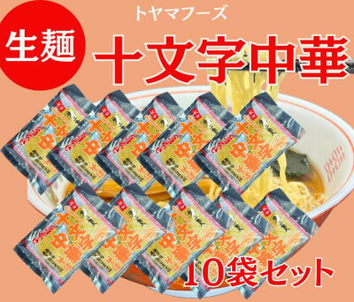 あきたぼーの 十文字中華そば 生麺10袋セット 20人前 スープ付