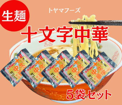 あきたぼーの 十文字中華そば 生麺5袋セット 10人前 スープ付
