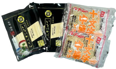 あきたぼーの 十文字中華そば 生麺2人前 スープ付2袋と稲庭手業うどん徳用270g3人前2袋の4袋セット