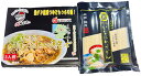 【送料無料】 稲庭手業うどん徳用250g3人前と三浦商店 かほく冷たい肉そば3食のセット