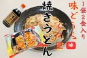 三浦商店 味どうらくの里味 焼うどん 2人前袋入|詳細画像