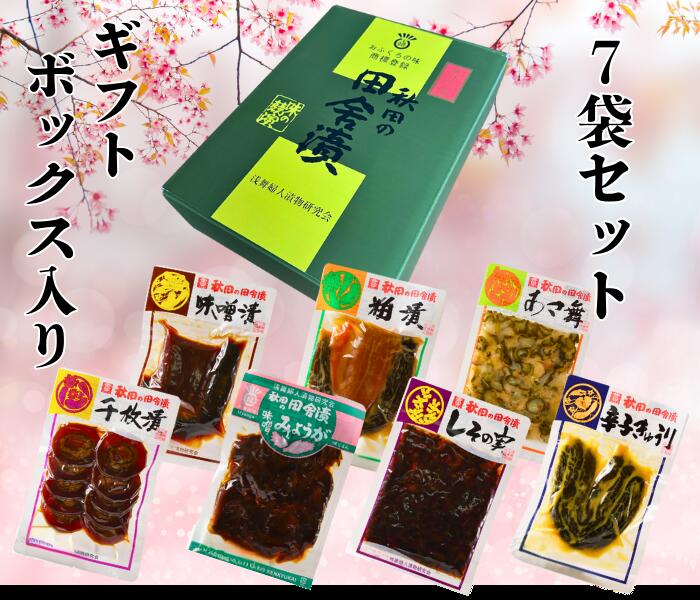 浅舞婦人漬物研究会 7袋化粧箱入りセット