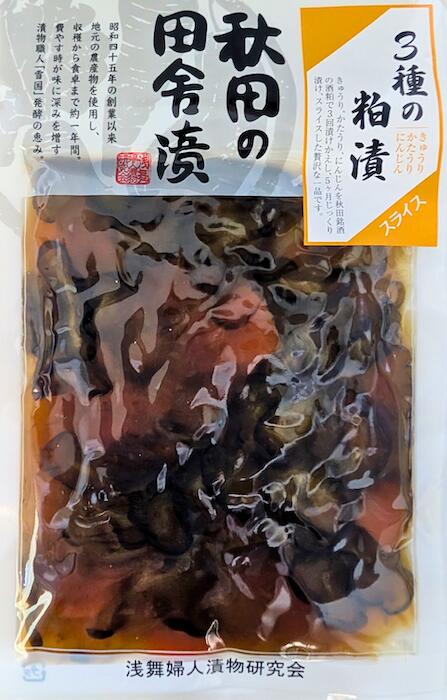 浅舞婦人漬物研究会 3種の野菜の粕漬スライス メール便でお届けします