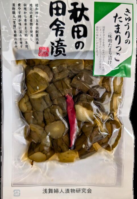 浅舞婦人漬物研究会 きゅうりたまりっこ 味噌たまり漬 メール便でお届けします