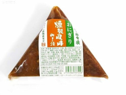 浅舞婦人漬物研究会 おにぎり 燻製風味みそ漬