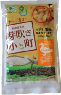 有機米芽吹き小町　発芽玄米少量パック200g