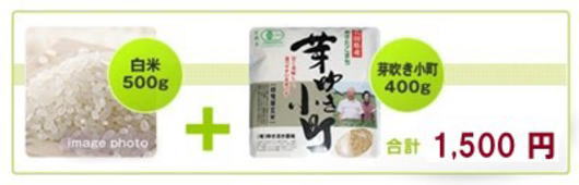 R7年産 新米 有機米機械乾燥(白米+芽吹き小町)