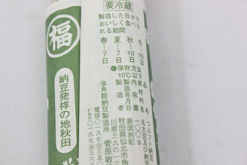 角館納豆製造所　藁苞入り角館納豆　小粒納豆 10個入り　要冷蔵