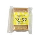 蕗月堂 秋田のバターもち 【秋田 横手 名物 銘菓 お土産 お取り寄せ ご当地 グルメ おやつ お茶請け 和菓子】